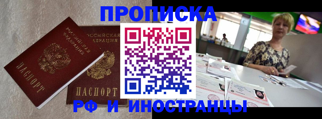 временная регистрация купить в Советске