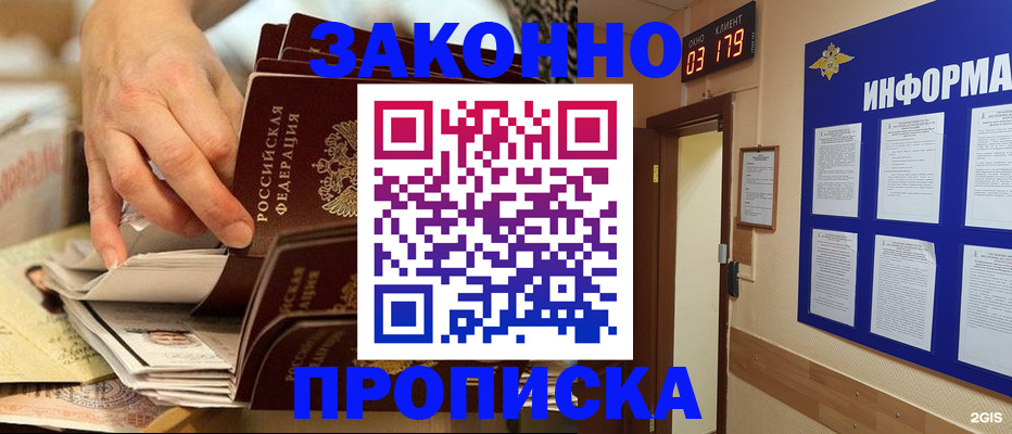 прописка для военкомата в Советске