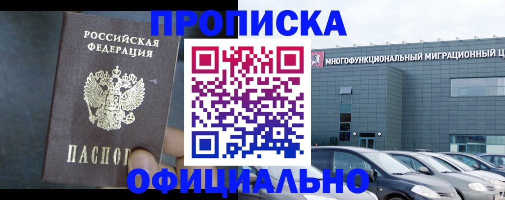 прописка 2025 в Советске