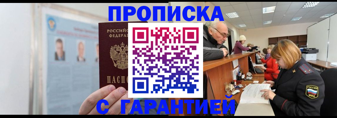временная прописка в Советске