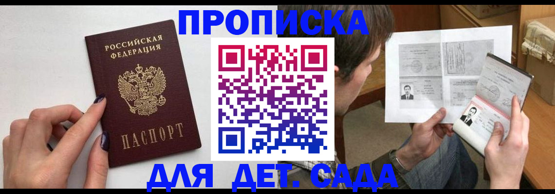 прописка в квартире в Советске