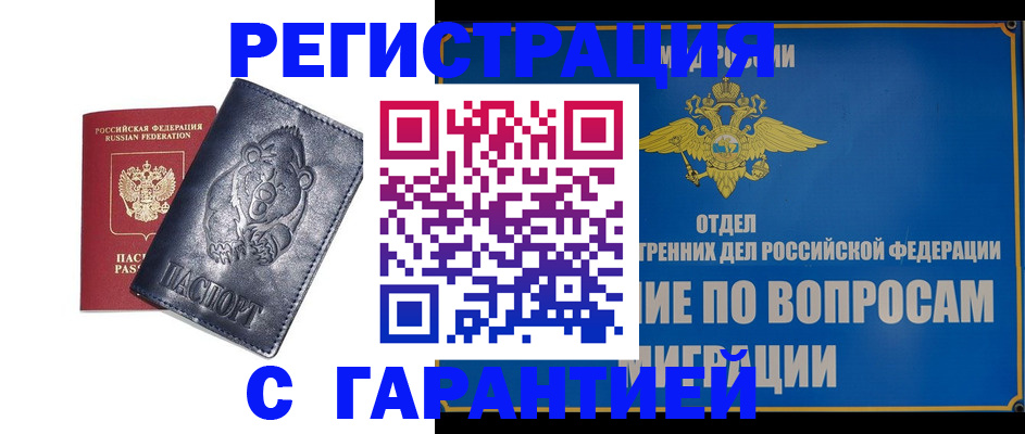 временная регистрация недорого в Советске