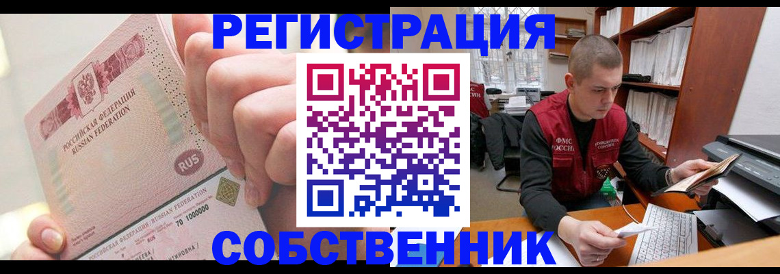 прописка ребенка в Советске