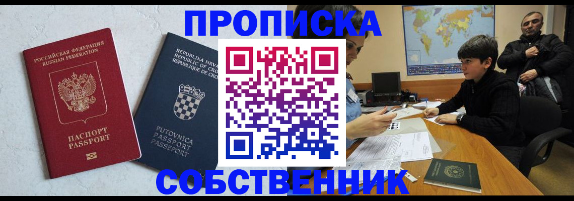 прописка ребенка в Советске